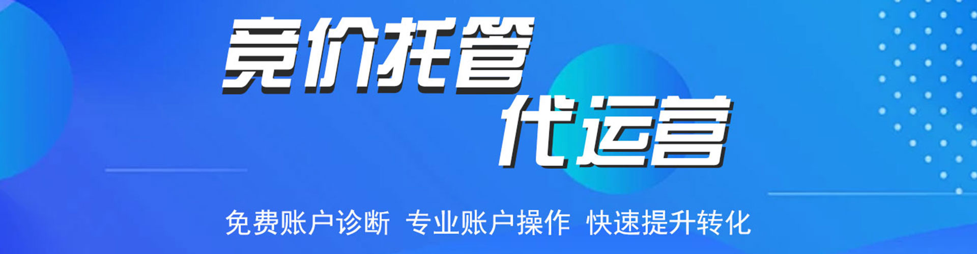 同安百度竞价代理